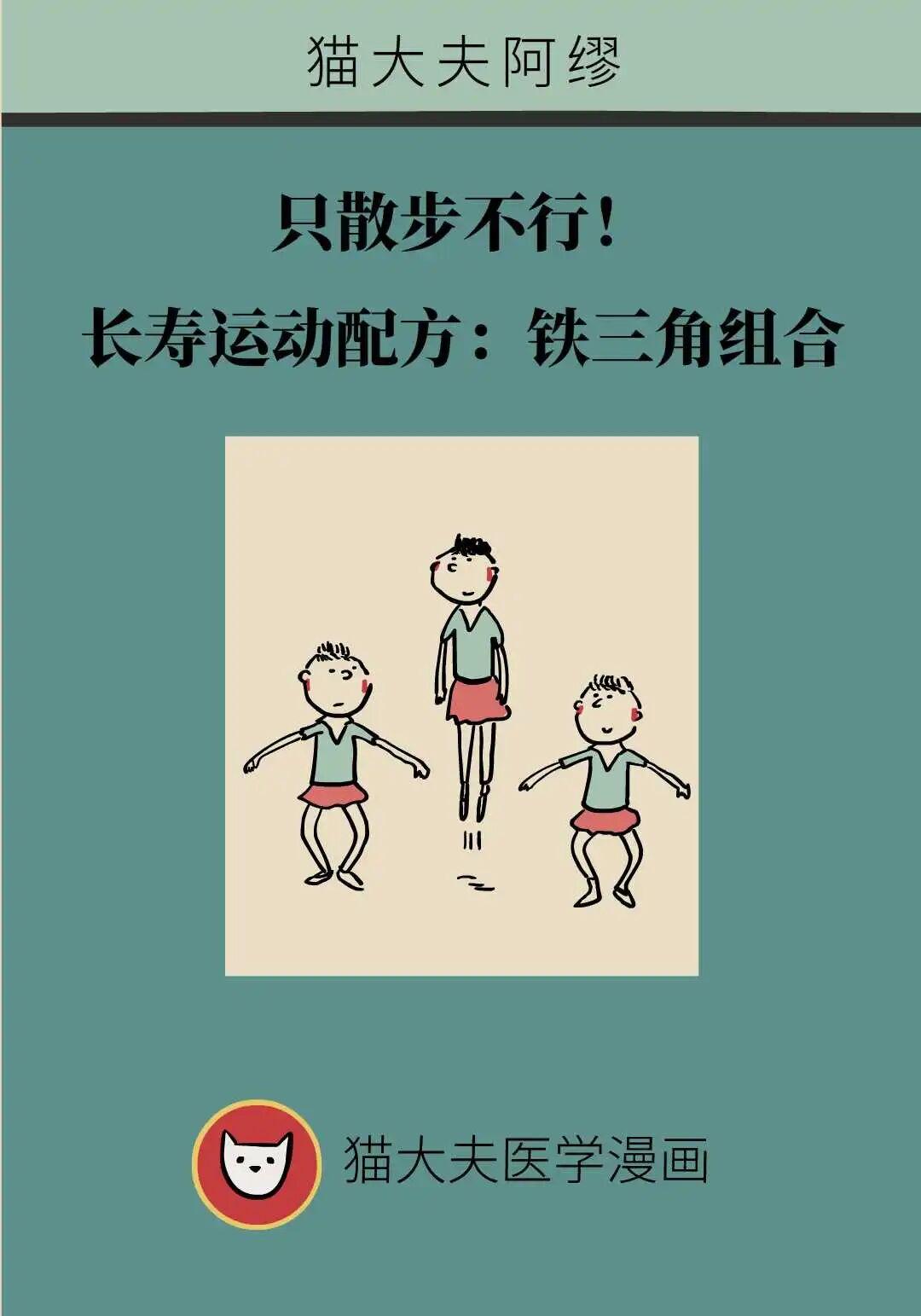 世界杯高清入口-只散步不行！全球国际专家力荐：“铁三角”运动组合更长寿